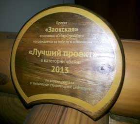 Премия лучший проект гостевой бани Заокский