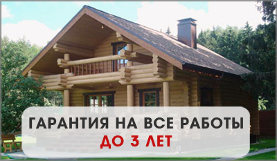 Гарантия на строительство домов Гарантия на строительство домов